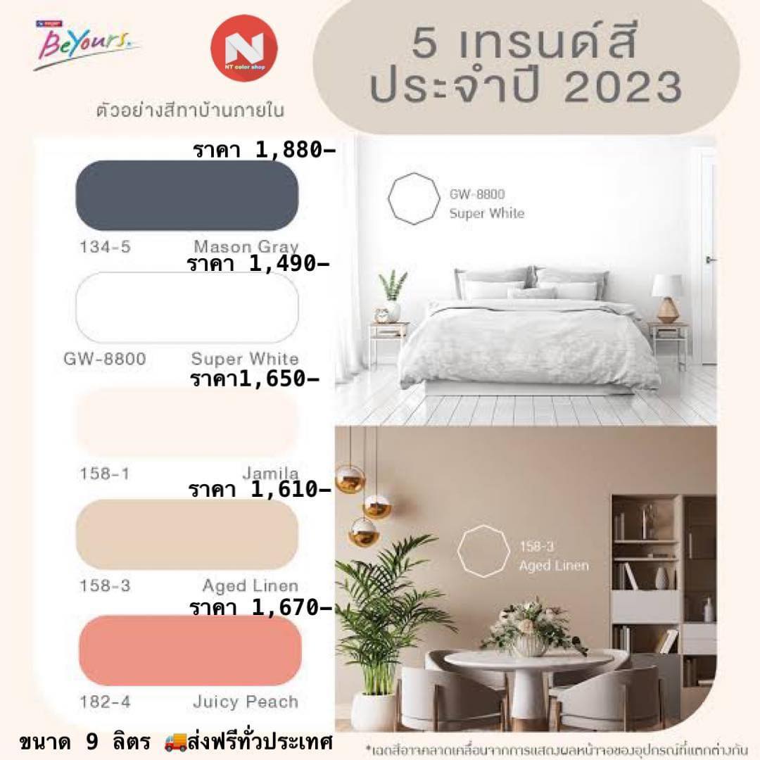🌈กึ่งเงา เกรด 7ปี 🎉... - NT Color Shop Online สีทาบ้าน
