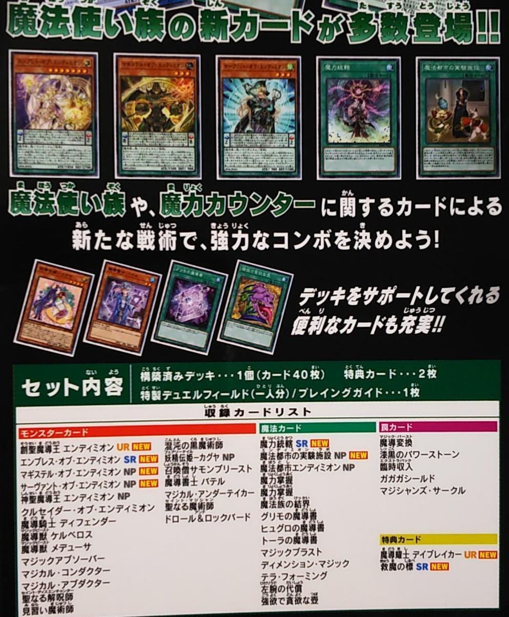 endymion yugioh structure deck Yu-Gi-Oh! - Endymion, The Master Magician (SDSC-EN001) - Spellcasters Command - 1st Edition Endymion, the Mighty Master of