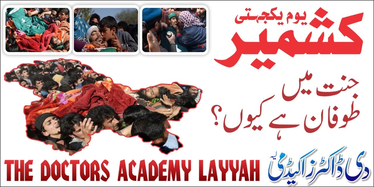The Doctors Academy Layyah