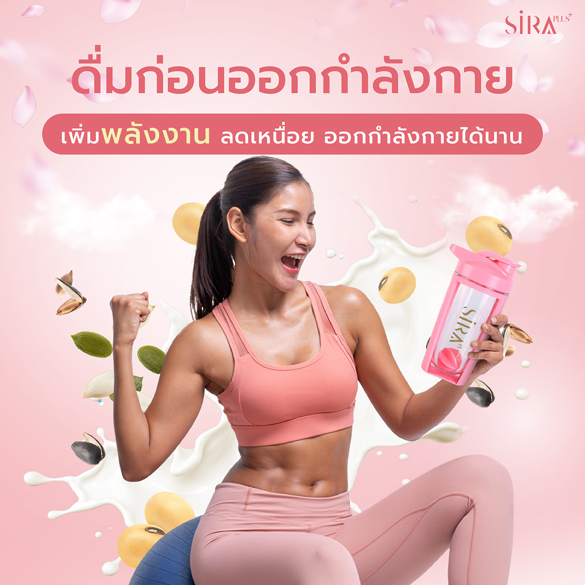 SiraPlus