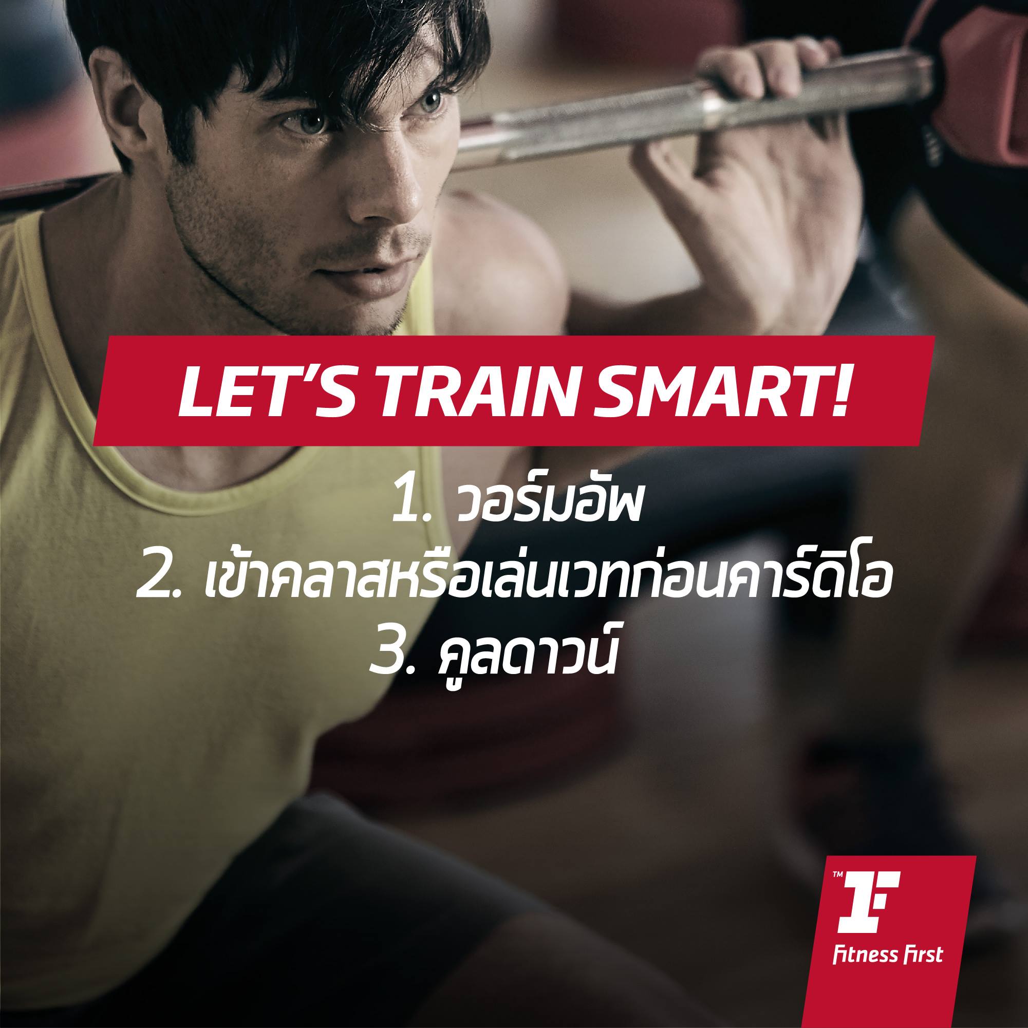Let’s Train Smart!... - Fitness First Thailand | Facebook
