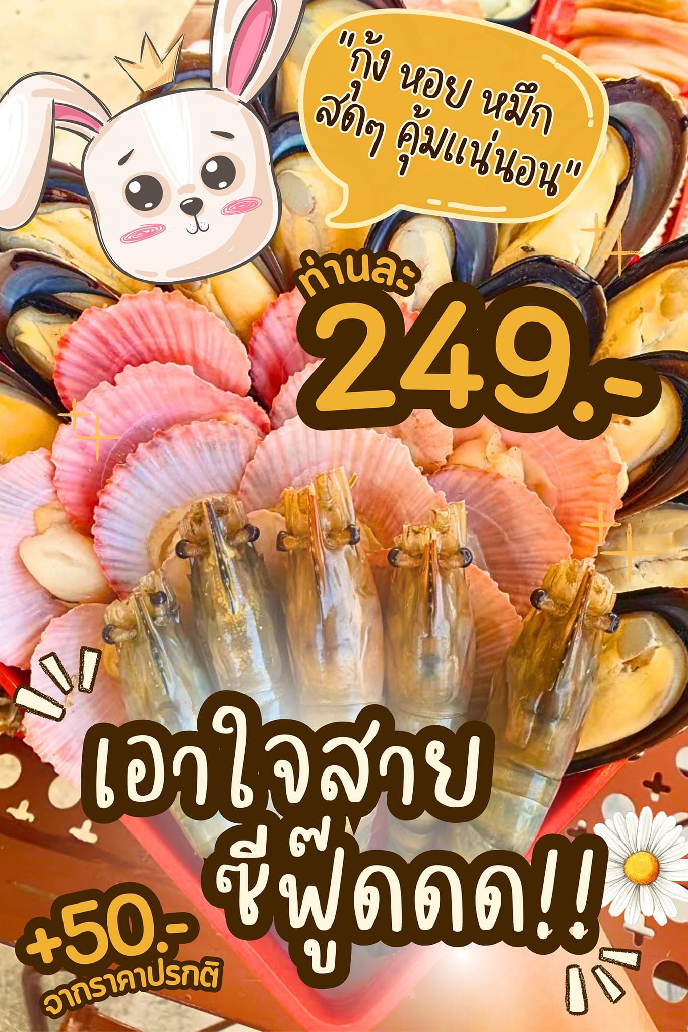 เอาใจสายซีฟู๊... - เดซี่ แรบบิท บุฟเฟต์ • Daisy Rabbit Buffet. | Facebook
