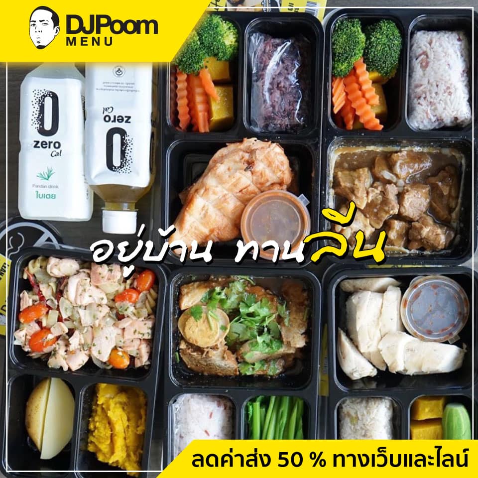 “อยู่บ้าน ทานลีน” 🏡... - DJ Poom Menu อาหารคลีนเพื่อสุขภาพ | Facebook