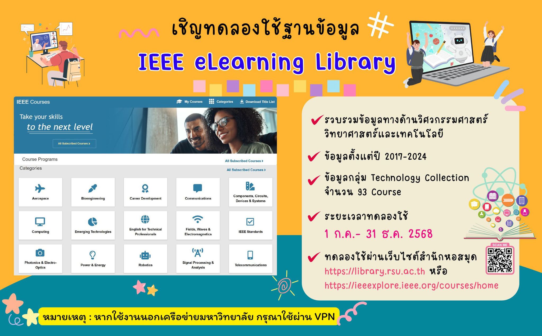 สำนักหอสมุด - 🎉ประชาสัมพันธ์ ทดลองใช้ฐานข้อมูล IEEE eLearning Library🎉 ...