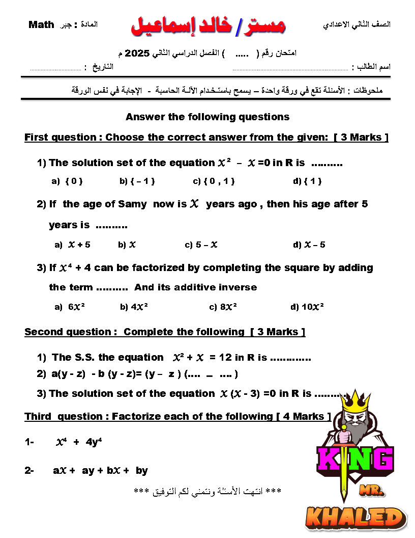 Mathematics For All | اختبار جبر + اختبار هندسة للصف الثاني الاعدادي ...