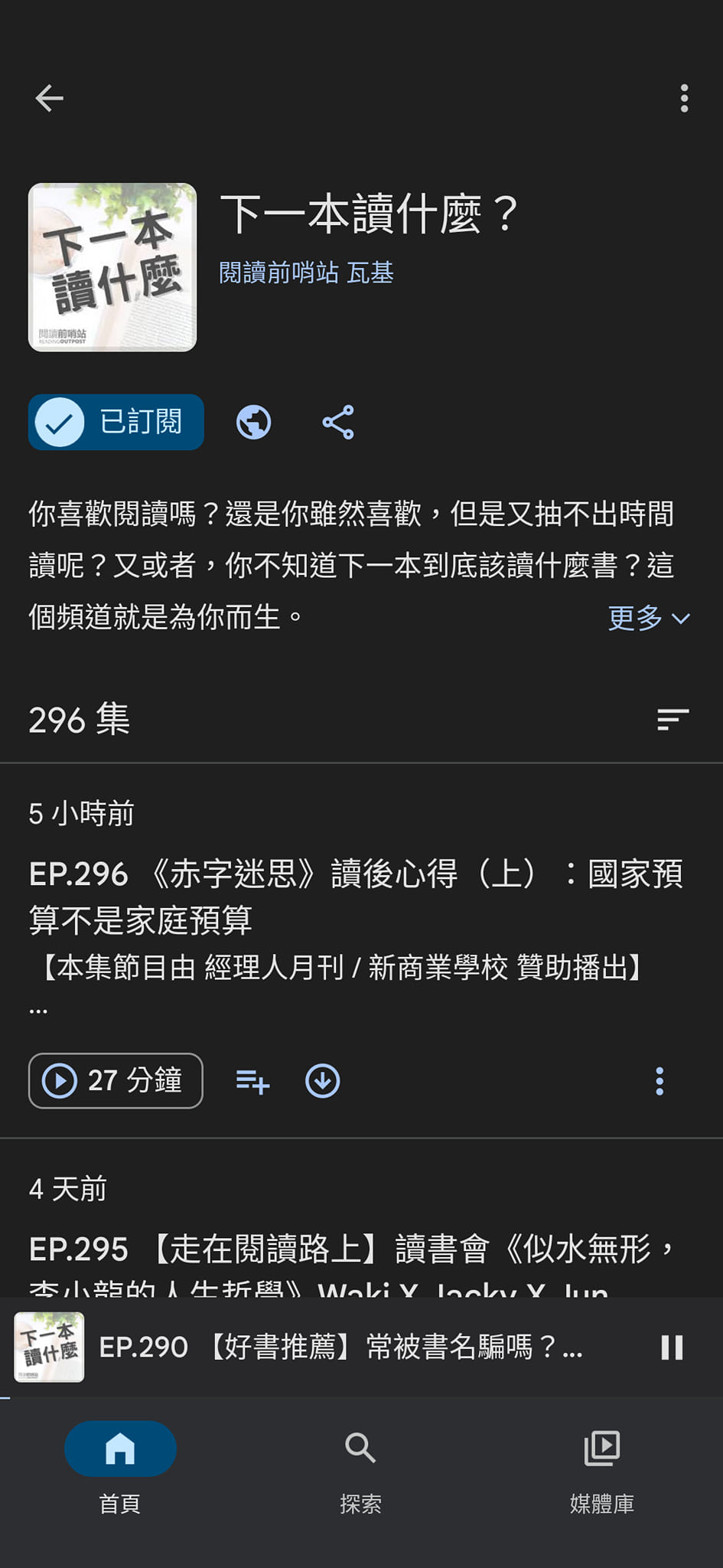 電子書閱讀器討論區 | 找不到書時，我會聽這類的podcast和yt上的宅宅軍團長的推書 | Facebook