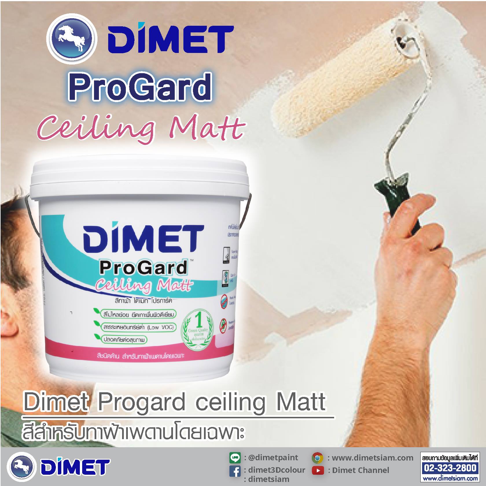Dimet Progard... - Dimet (Siam) Public Company Limited | Facebook