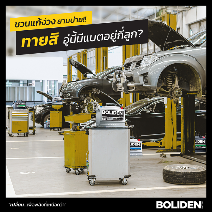 🔍มาทดสอบสายตากัน...ว่าในภาพ... - Boliden Batteries