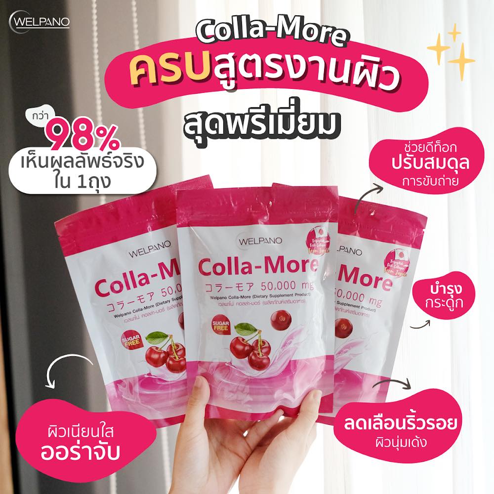 Welpano - Colla-More Collagen🍷 ครบสูตรงานผิว สุดพรีเมี่ยม สารสกัดอัด ...
