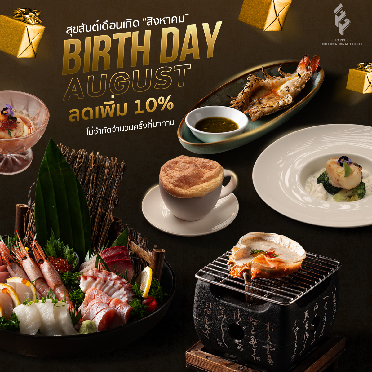 🎁สุขสันต์เดือนเกิด 