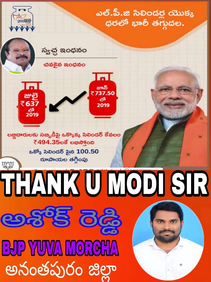ASHOK REDDY BJP - #ఎల్.పి.జి #సిలిండర్ల ధర భారీగా #తగ్గించిన ప్రభుత్వం ...