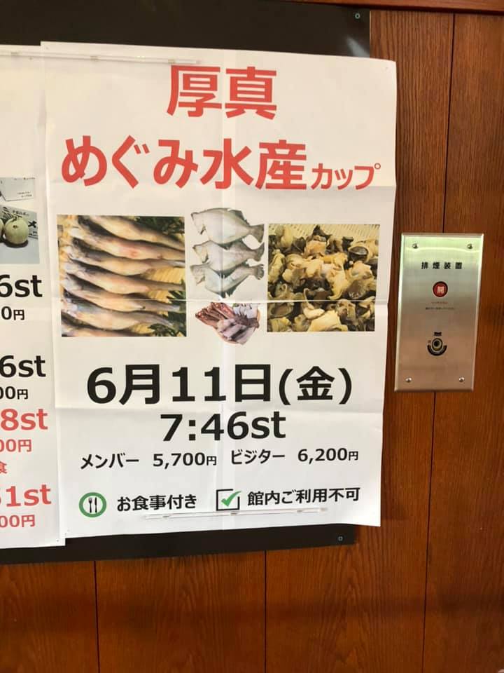 株式会社めぐみ水産 Facebook