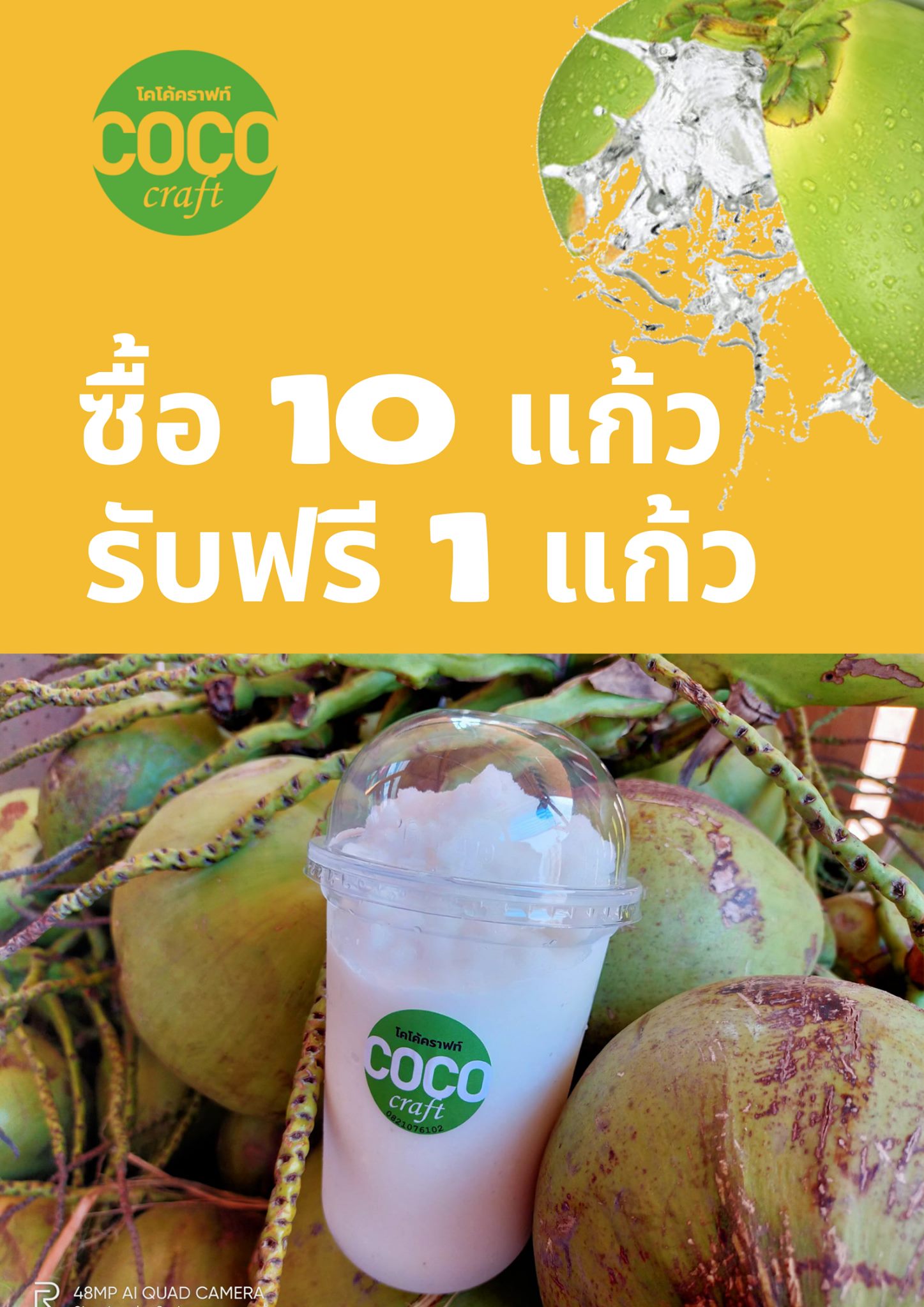 Cococraft - Promotion ประจำร้าน ซื้อ 10 แก้ว ฟรี 1 แก้ว... | Facebook