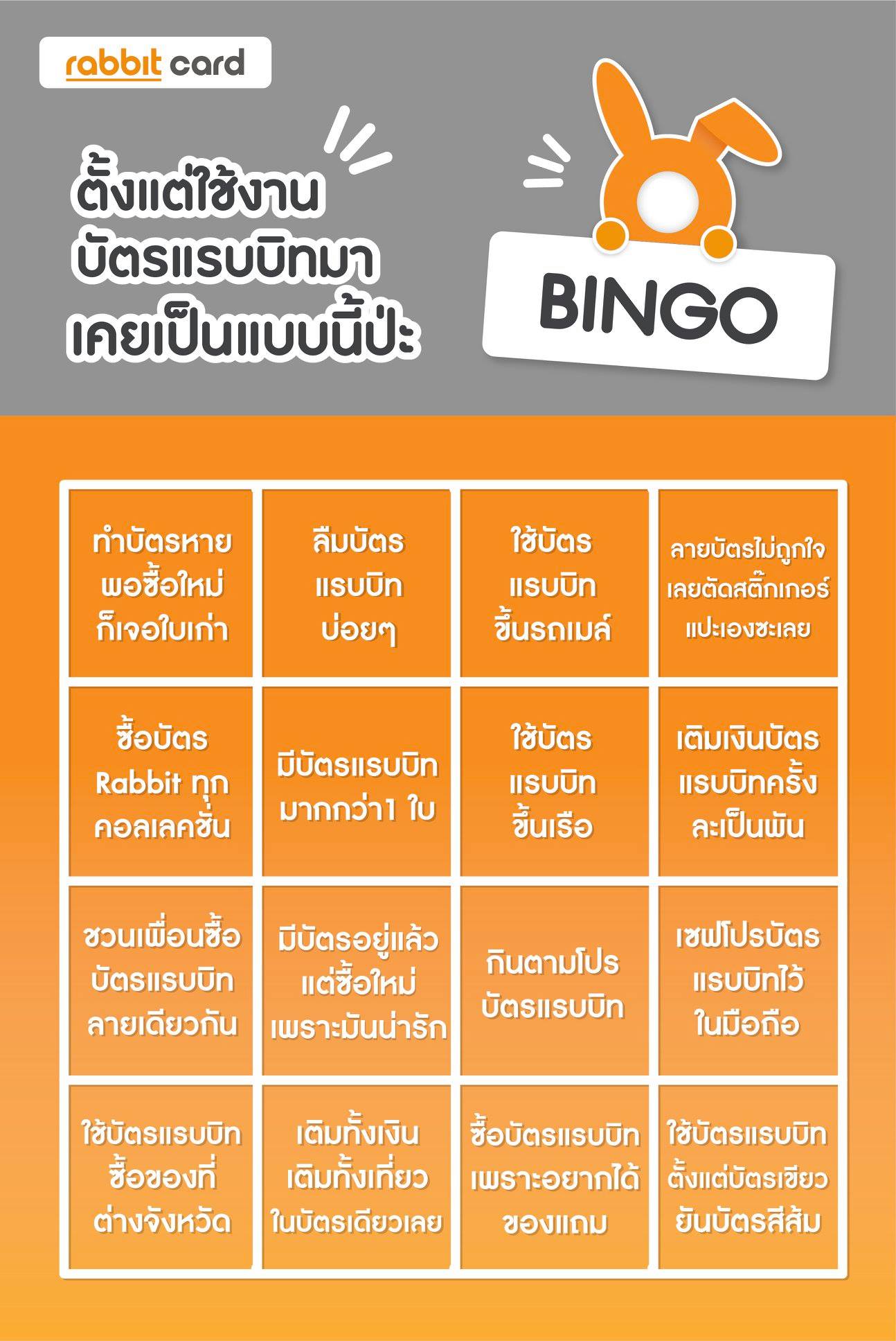 Rabbit Card - แรบบิทชวนเล่น 😉 