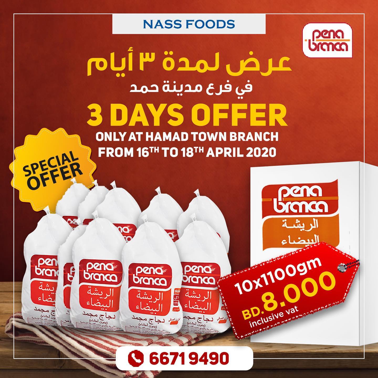 Nass Foods Bahrain تخطط لعشاء كبير لعطلة نهاية الأسبوع استفد من العرض الخاص على دجاج الريشة البيضاء في فروع ناس للأغذية Planning A Big Dinner For The Weekend Benefit From