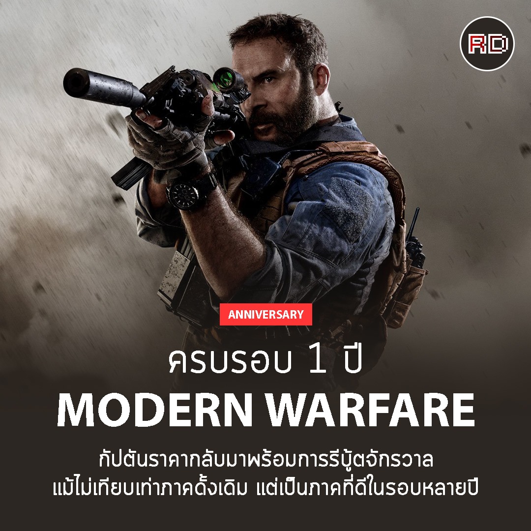 REDDY - Call of Duty: Modern Warfare เป็นเกม FPS... | Facebook