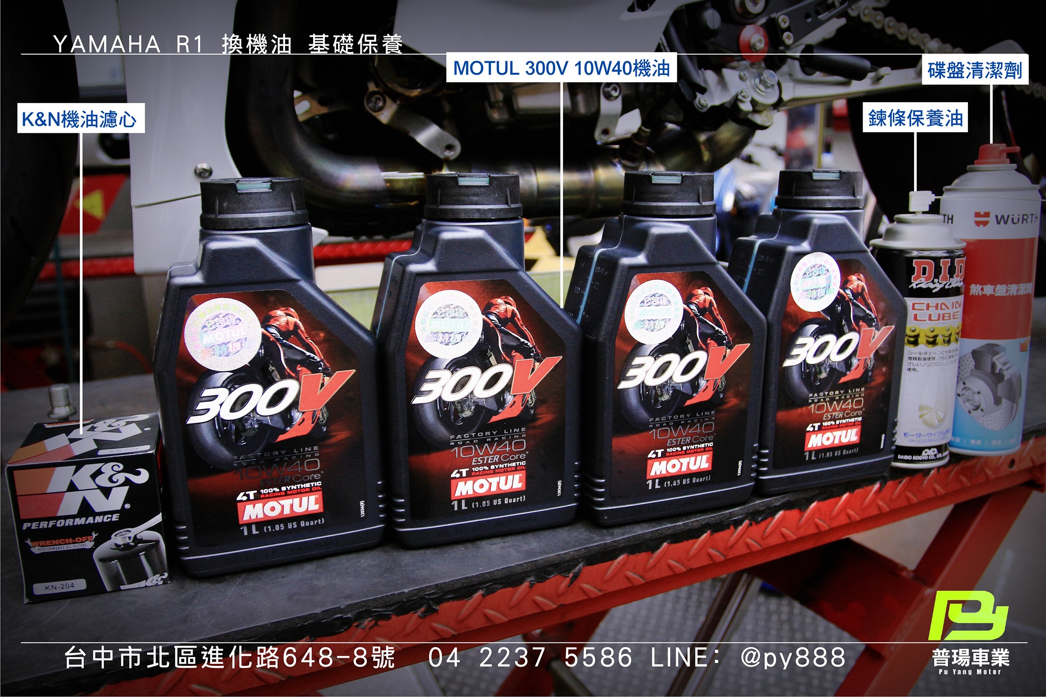 普瑒車業 - [中部紅黃牌改裝保養] 👍感謝R1車主預約保養 🙌更換MOTUL 300V 10W40機油... | Facebook