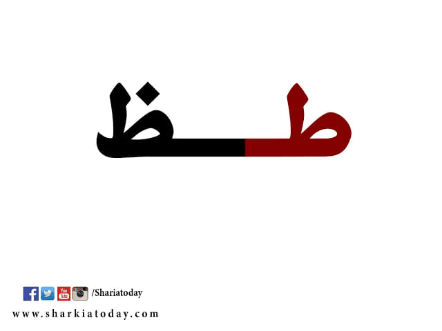 طظ مبداء