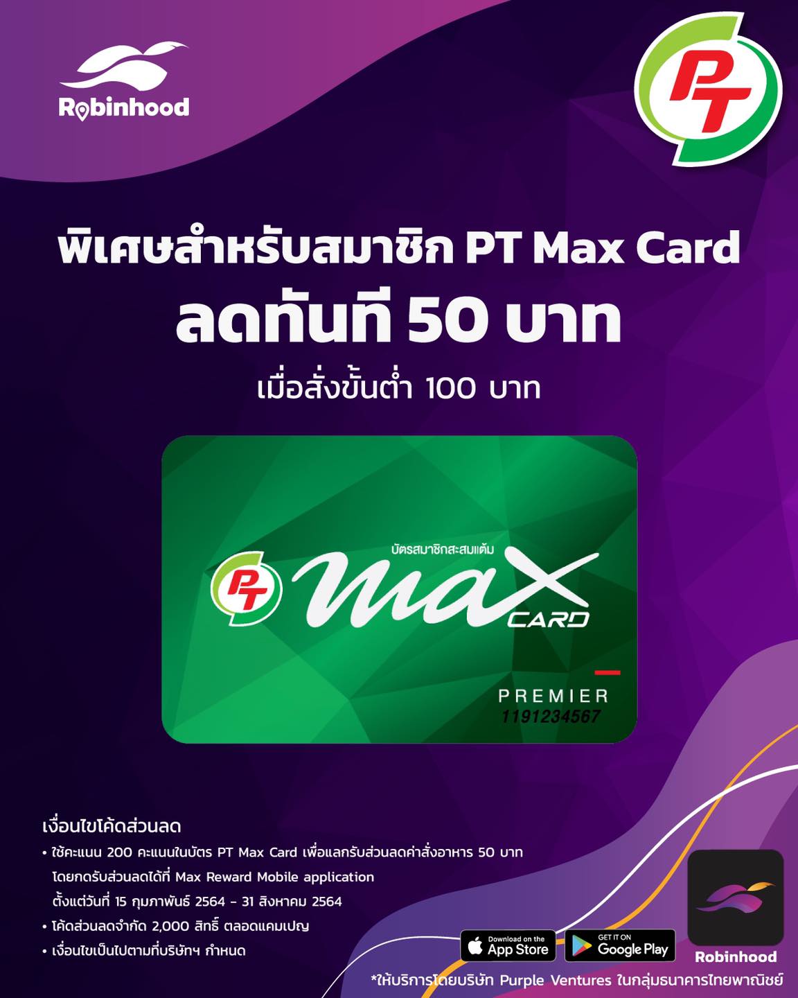 💚 พิเศษสำหรับสมาชิกบัตร PT Max Card... - Robinhood Delivery | Facebook