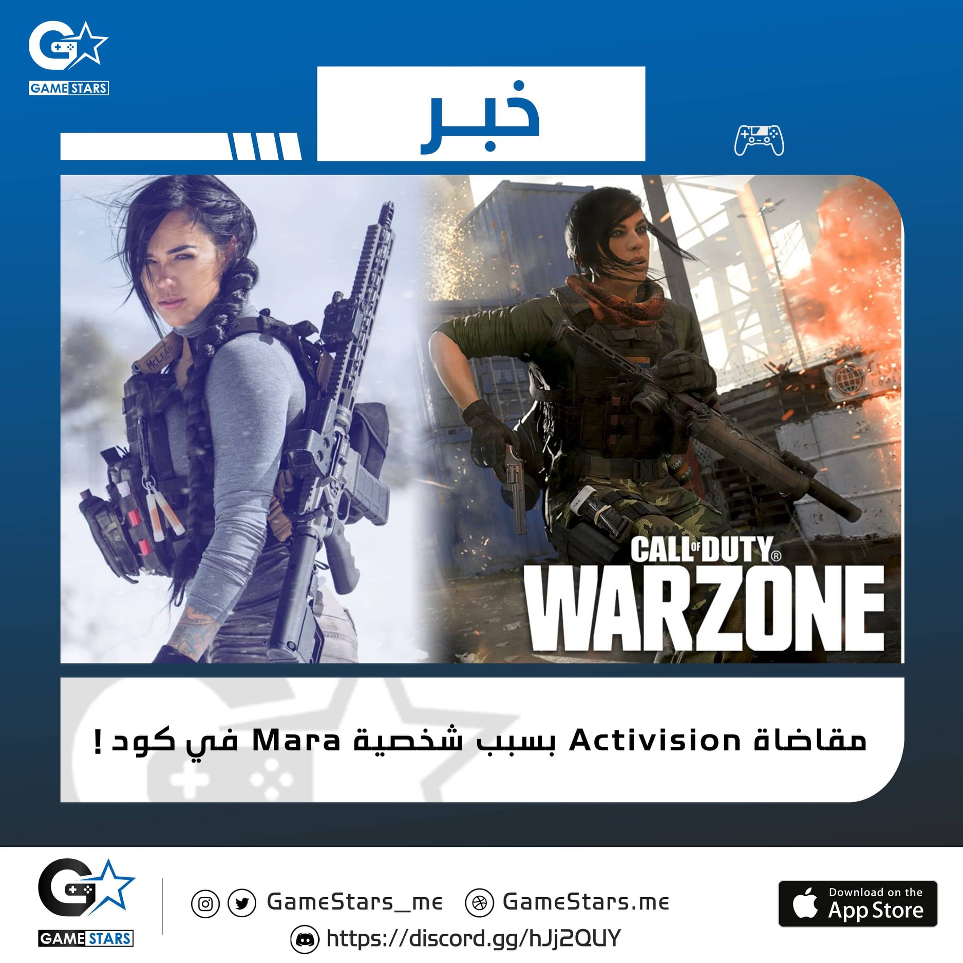 GameStars - مقاضاة Activision بسبب شخصية Mara في كود! 😮...