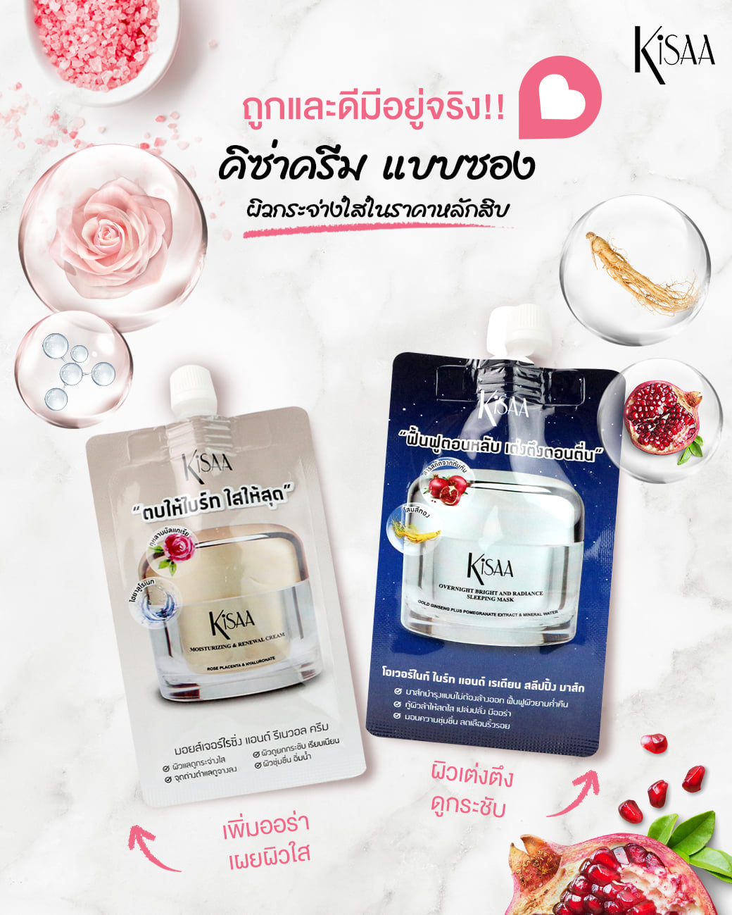 Kisaa Thailand - ครีมซองคุณภาพเยี่ยมต้องคิซ่าครีม 2...