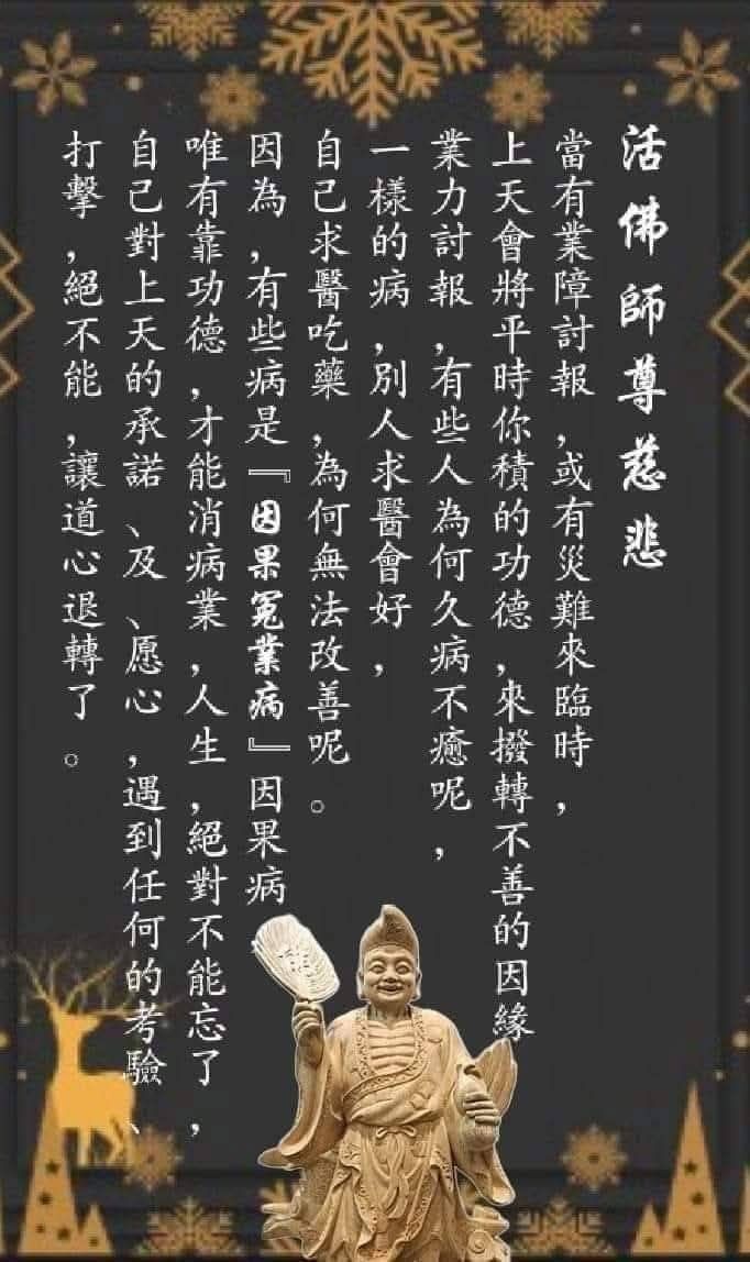 Beng - 這段活佛師尊的慈語：是在提醒修道者「修行的根本在於護念」。 一貫道理法講「性命雙修」，性要返本還原，命要存養慧命，而這一切都繫於 ...
