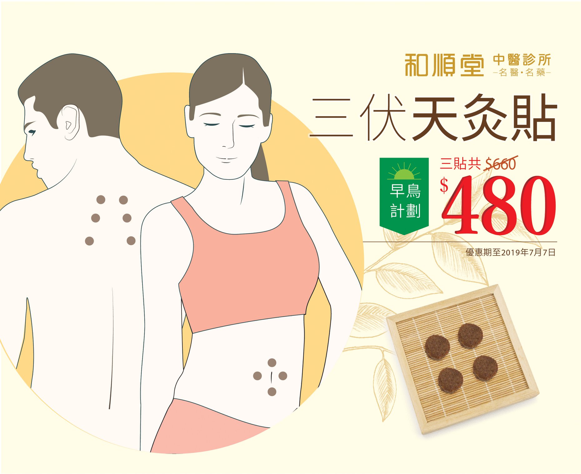 和順堂中醫診所 - 【節令推介：夏日天灸治療】天灸有效提升免疫力, 減少患病 中醫認為天人合一，人體的構造跟大自然密不可分。在一年之中陽氣最盛 ...