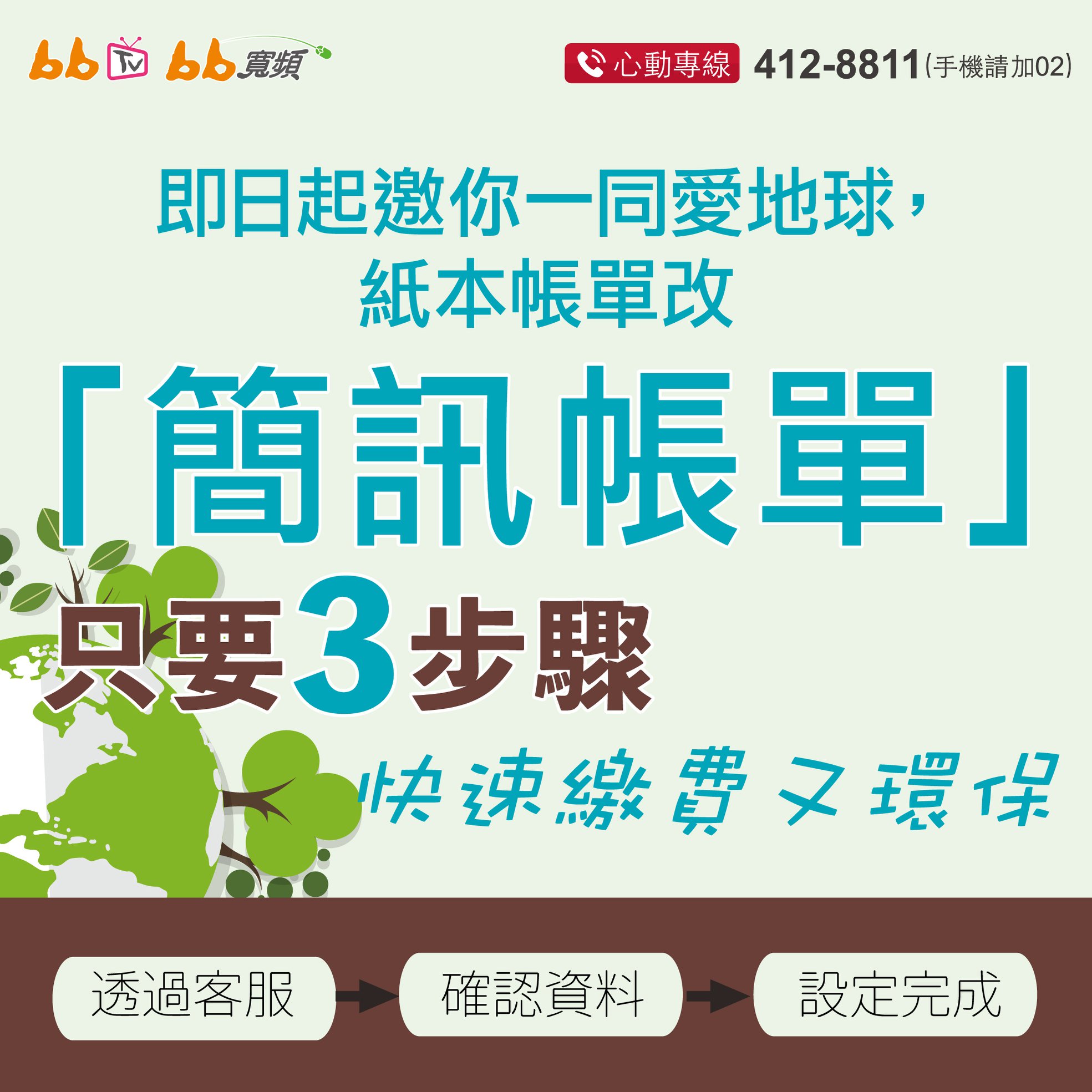 繳費可以更輕鬆 簡訊帳單現在申請吧 Home 中嘉 新視波 家和有線電視 Facebook