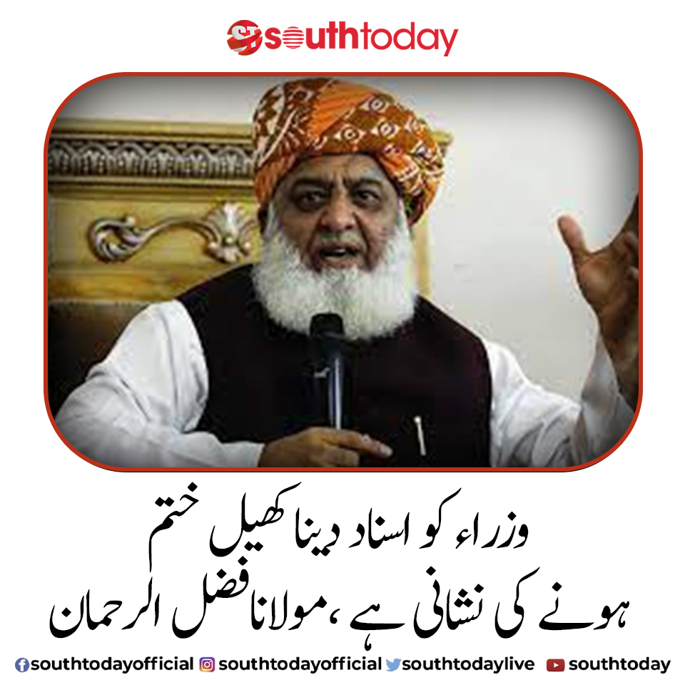 South - پی ڈی ایم سربراہ نے تقریب میں خطاب کرتے ہوئے کہا کہ مہنگائی ...