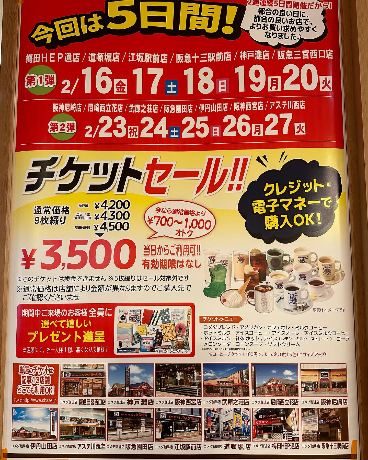 こんにちは、コメダ珈琲梅田HEP通店です。 2月16日よりコーヒー 