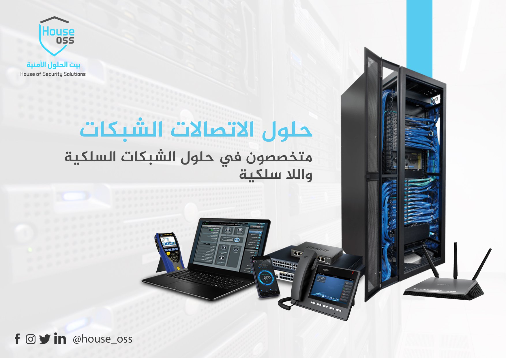 House Of Security Solutions | Riyadh