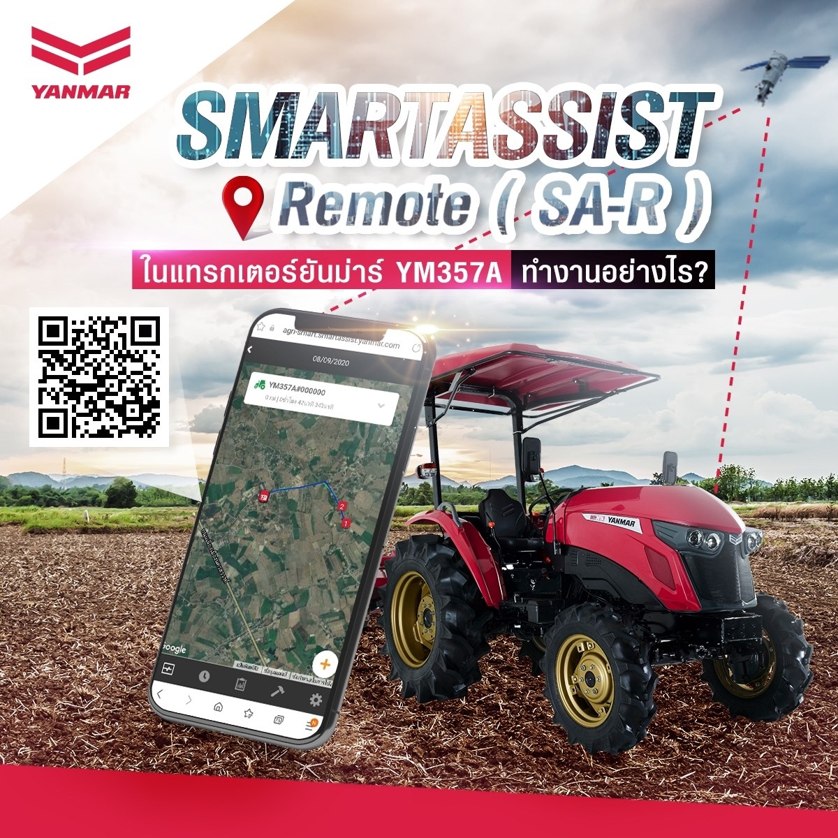 มาดูกันว่า SMART ASSIST Remote... - Yanmar Thailand Fanclub | Facebook