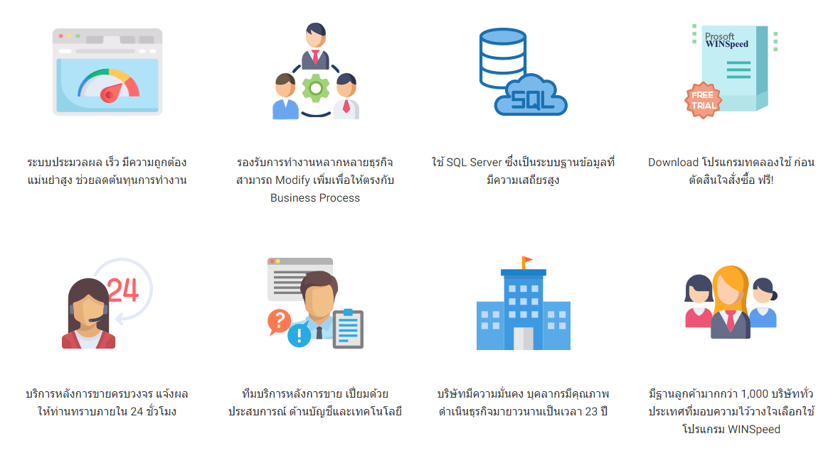 Accounting Software เราให้คุณมากกว่า “ซอฟท์แวร์คุณภาพ” รองรับการทำงาน ...