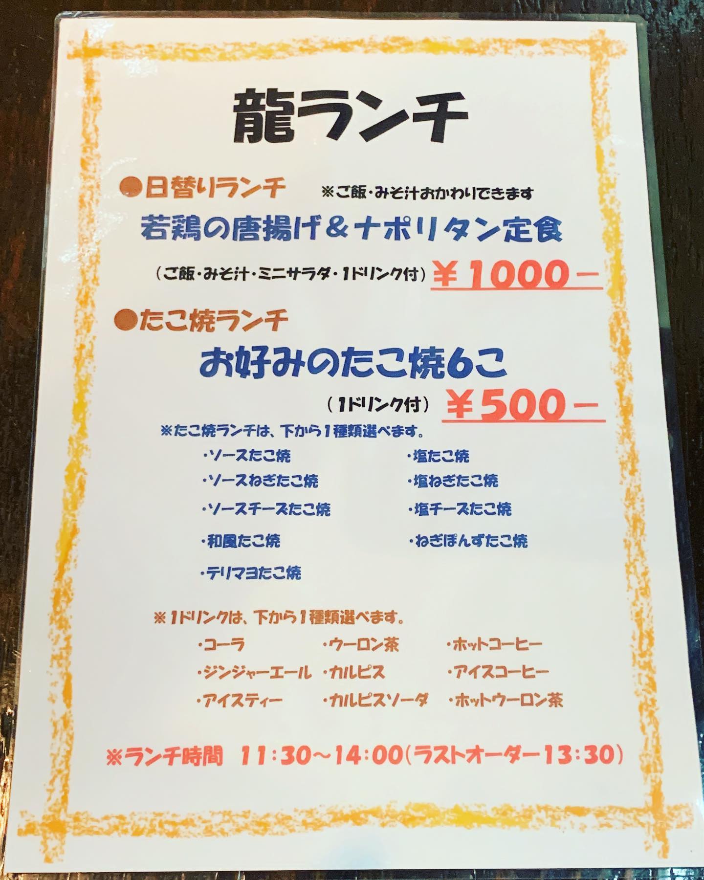 街の小さなたこ焼屋さん 龍 Home Saitama Menu Prices Restaurant Reviews Facebook