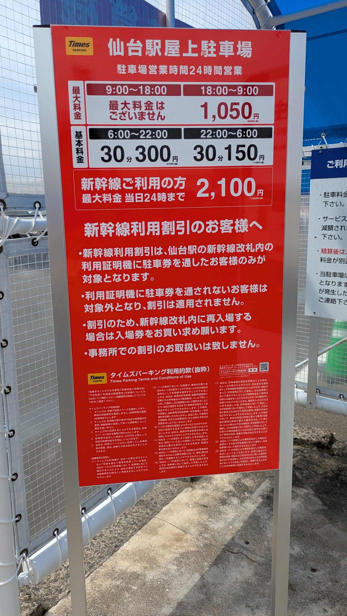 仙台 駅 屋上 駐 車場