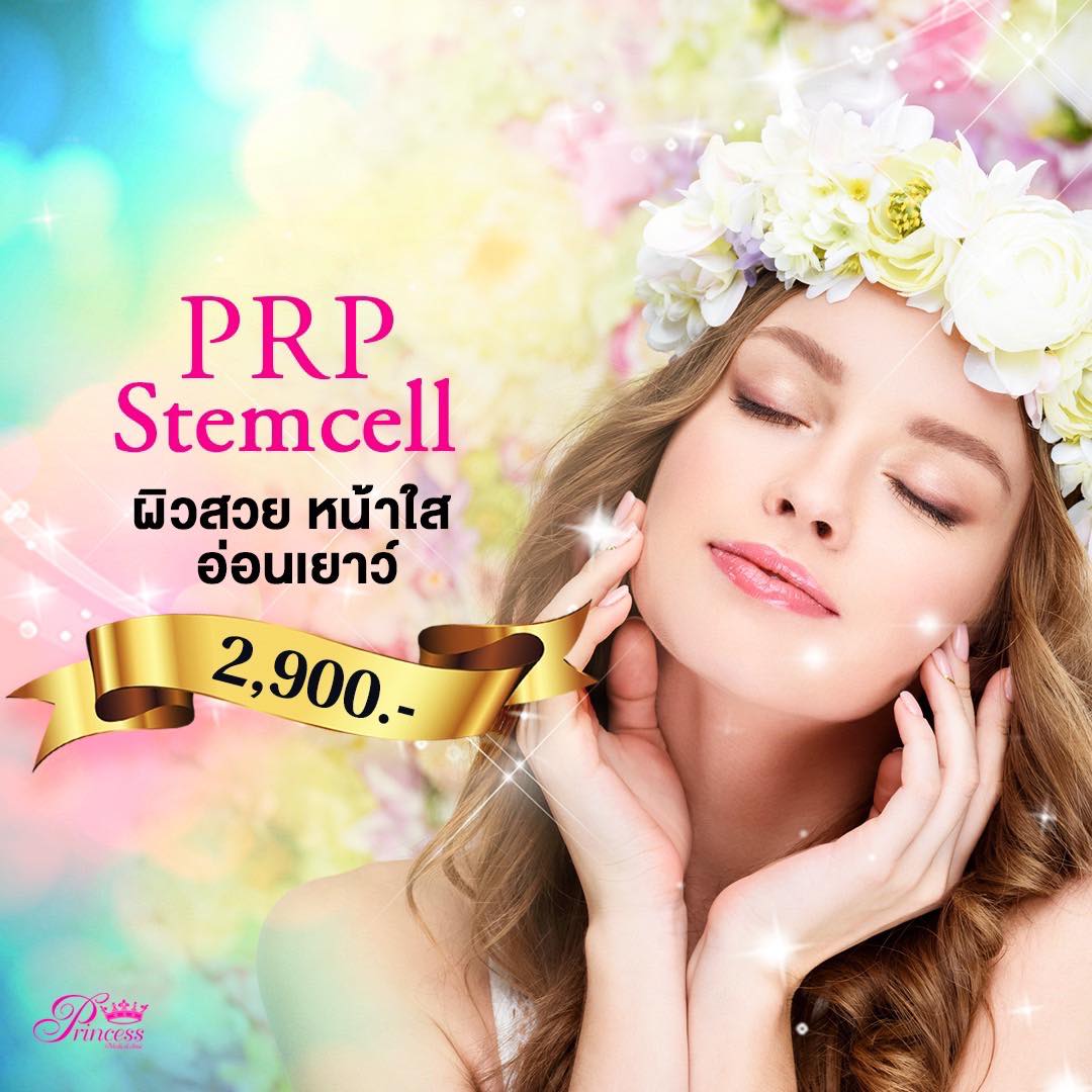 😱#PRPกู้หน้าพังกลับมาโปรแกรมฟื้นฟ... - Princess Medical Clinic