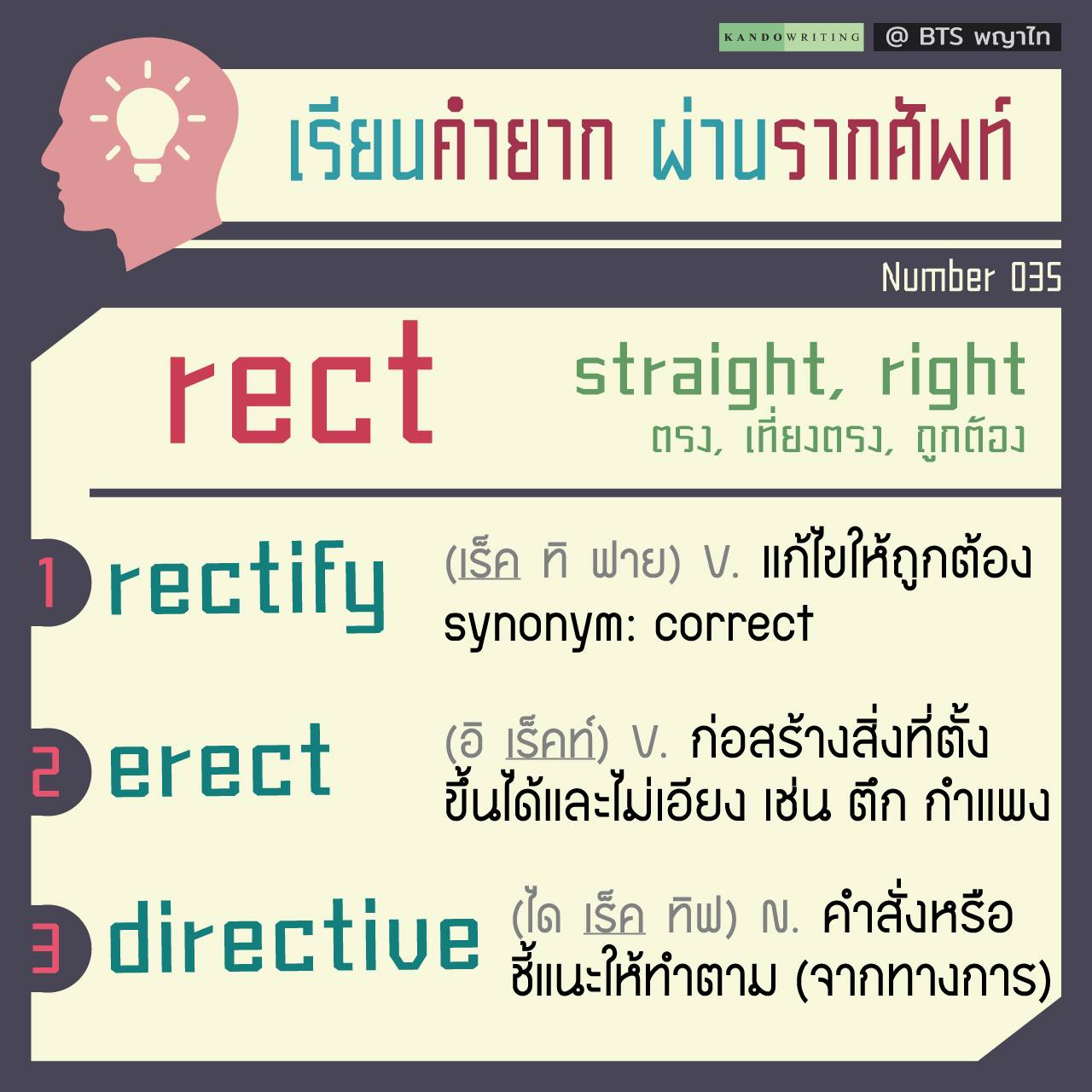 KandoWriting - 💕 ตัวอย่างประโยค . 1. I did my best to rectify the ...