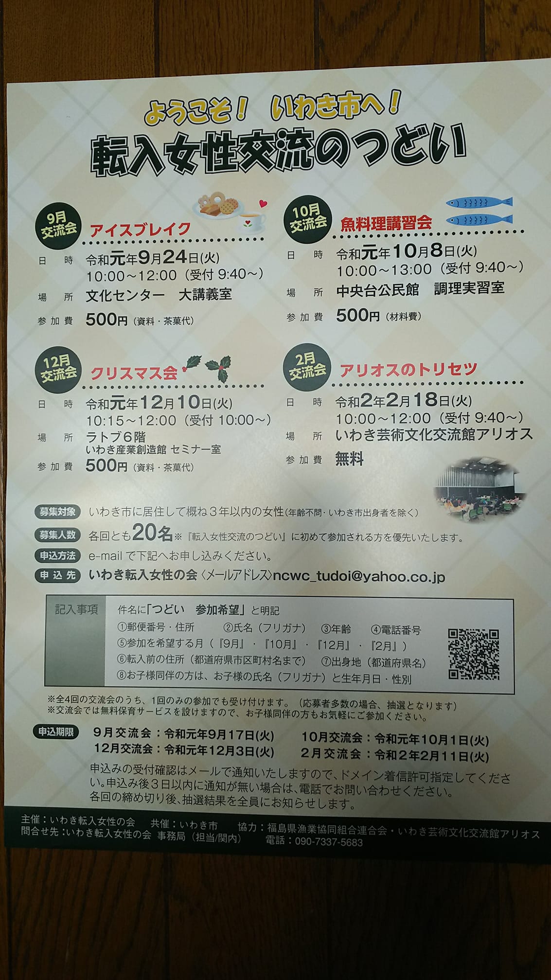 ｎｃｗｃ いわき転入女性の会 Home Facebook