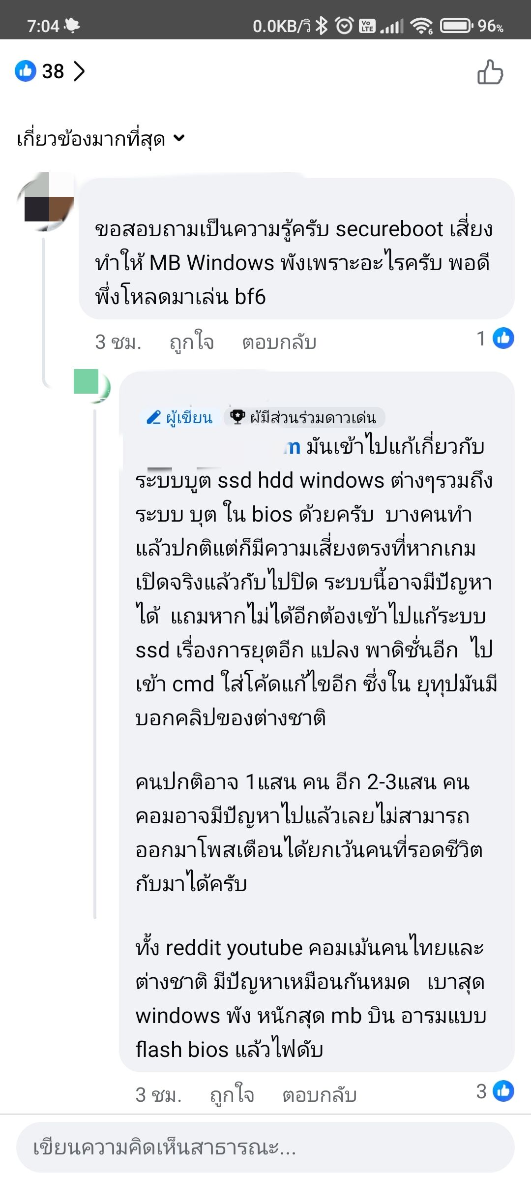 เปิด Secure Boot เสี่ยงหรือทำให้ Window พัง! จริงหรือไม่ | Facebook