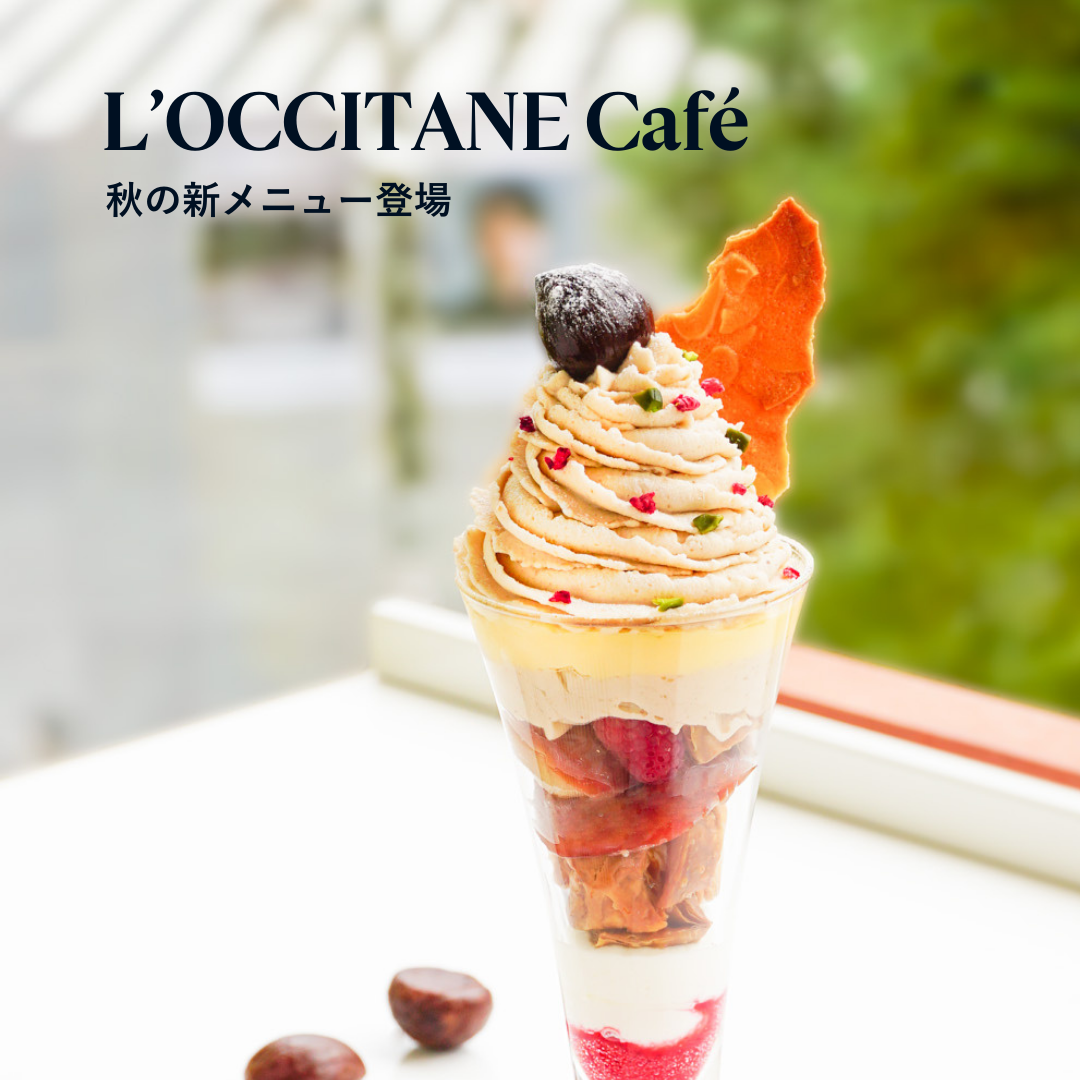 ロクシタンカフェより、季節限定メニューのお知らせ📣... - L'OCCITANE en Provence | Facebook
