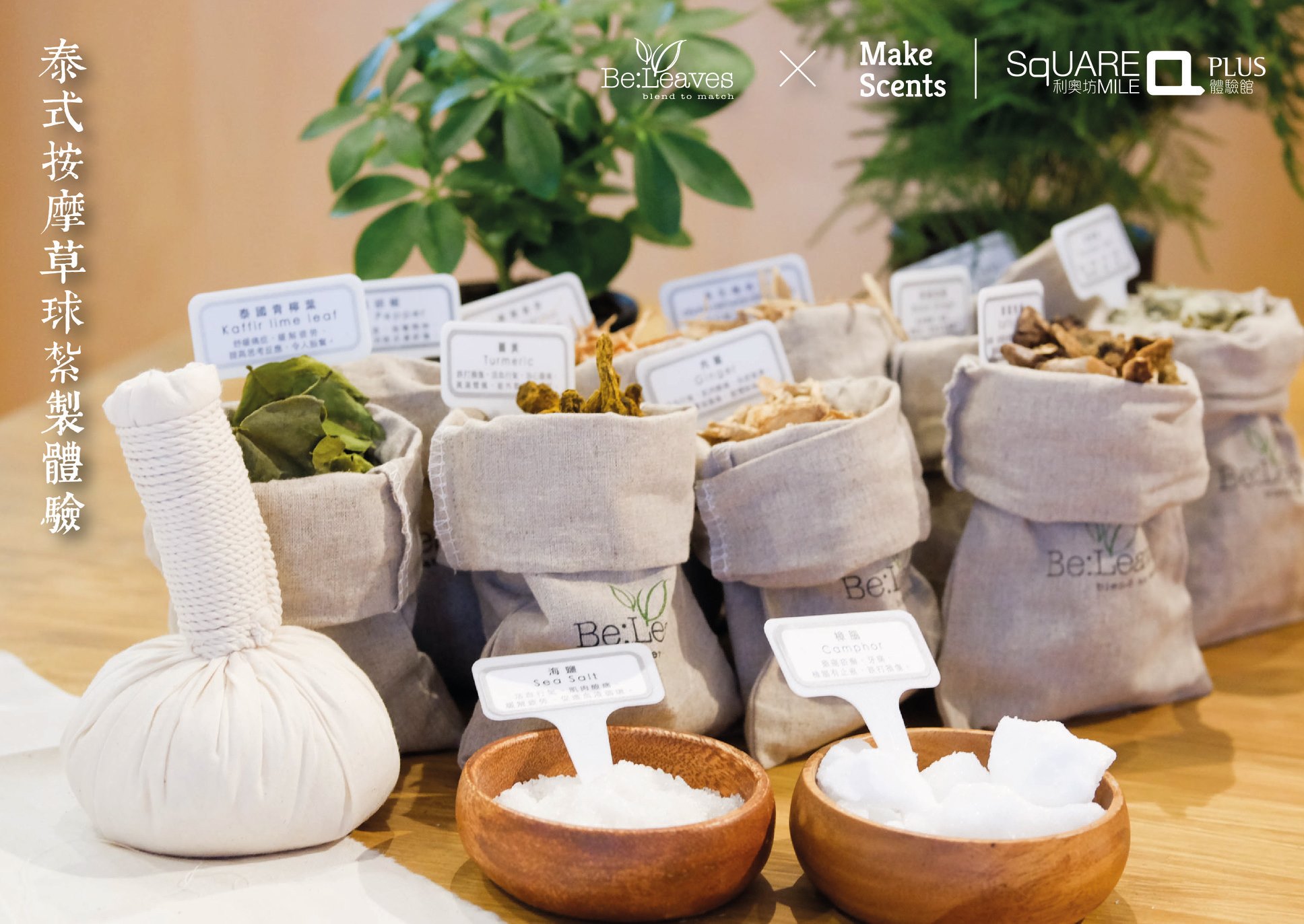 okapi studio - [友好宣傳]泰式按摩草球紥製體驗... | Facebook