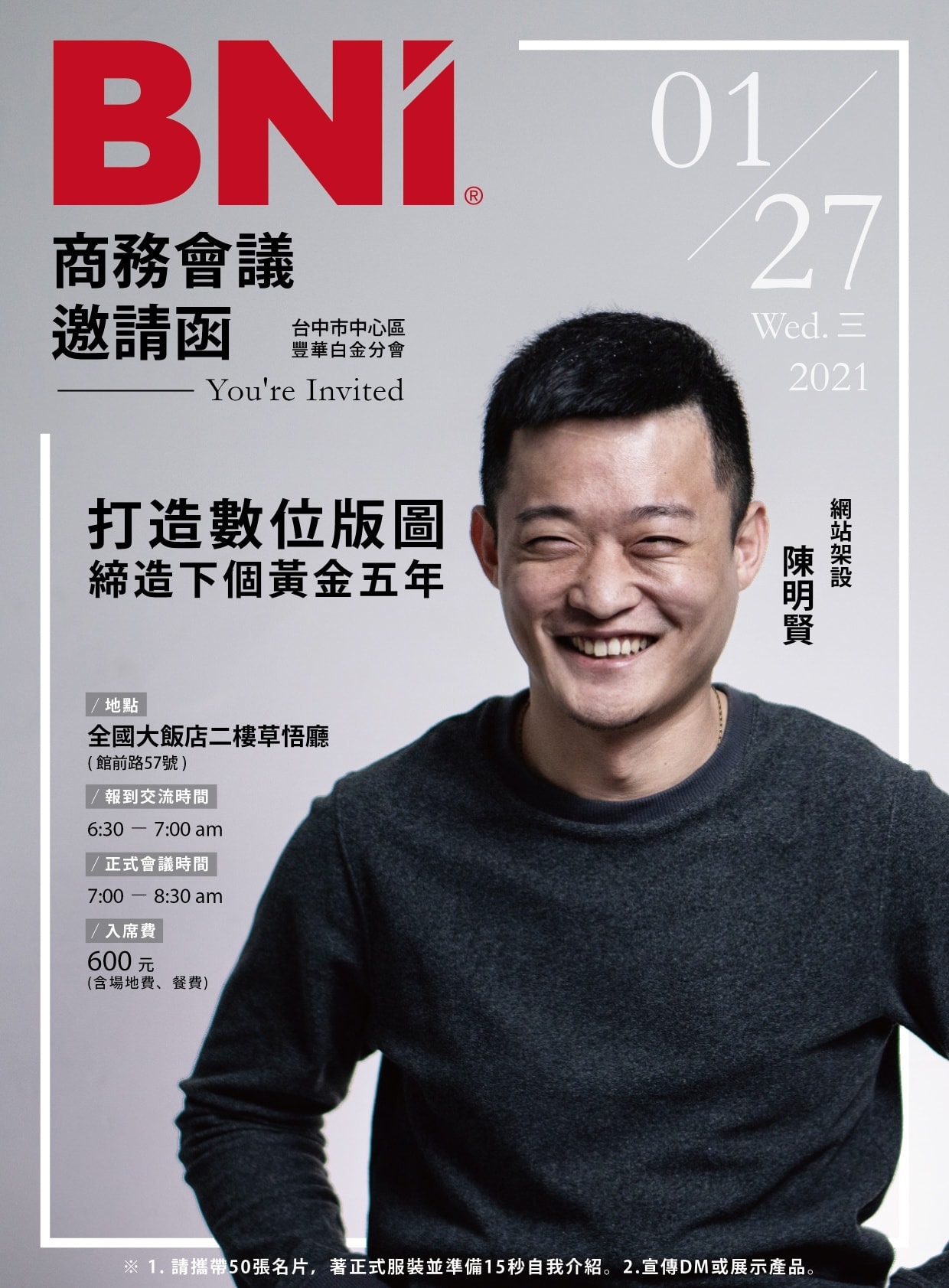 Bni 豐華分會 改變世界做生意的模式 商務會議公告 Bni 台中市中心區 豐華分會會議日期 01 27 三 會議時間 06 30 09 30 會議地點 全國大飯店2樓草悟廳 台中市西區館前路57號 本週我們邀請本會