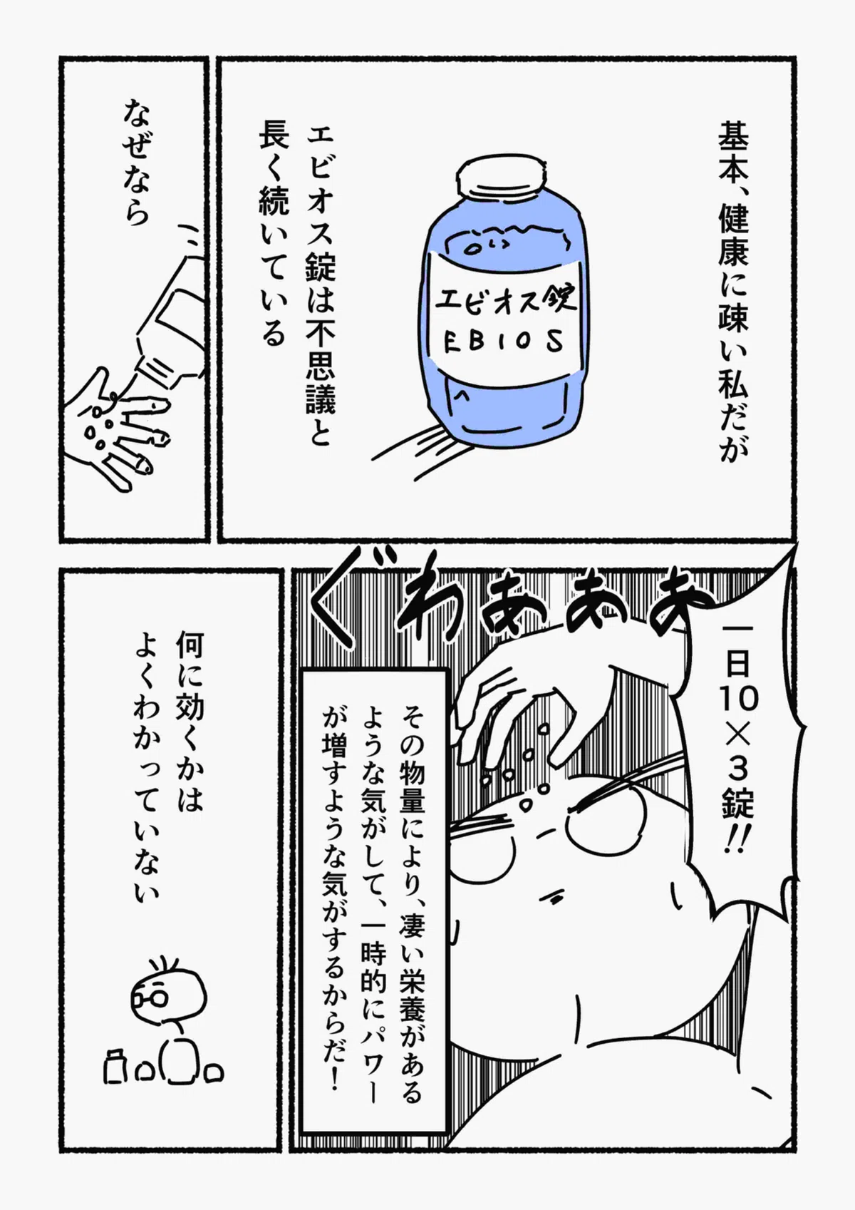 エビオス 錠 すごい