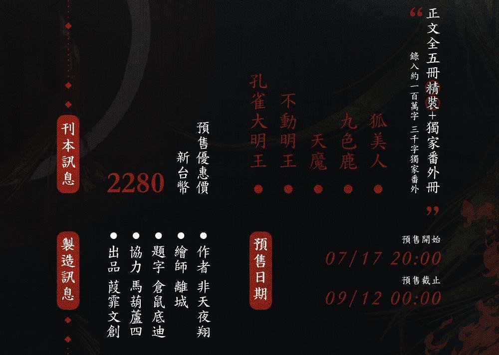 預購啟動#天寶伏妖錄#非天夜翔鏘鏘～本次小編要向各位讀者推薦的是