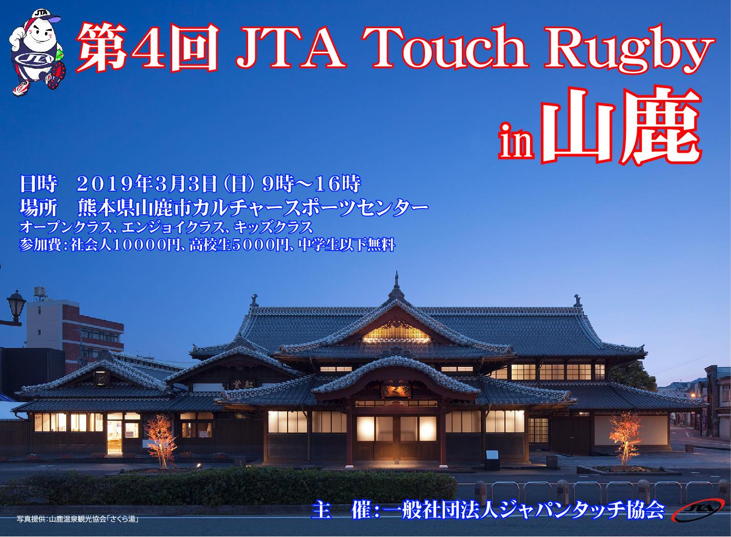 第4回 JTA Touch Rugby... - タッチラグビー ジャパン (Touch Rugby Japan) | Facebook