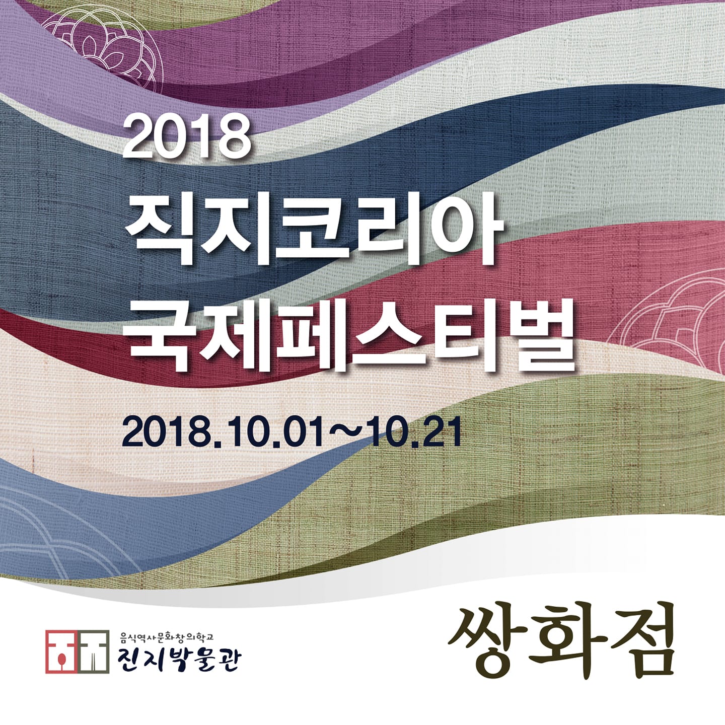 진지박물관 - 직지페스티벌~ 진지박물관 