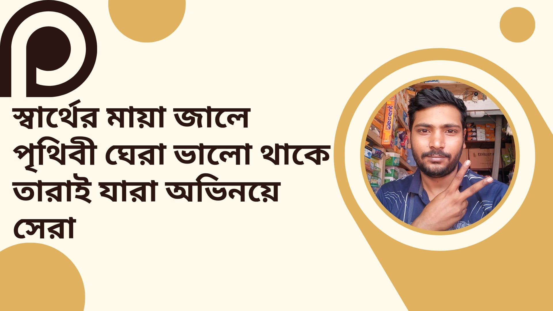 Prodip Kumar Pal