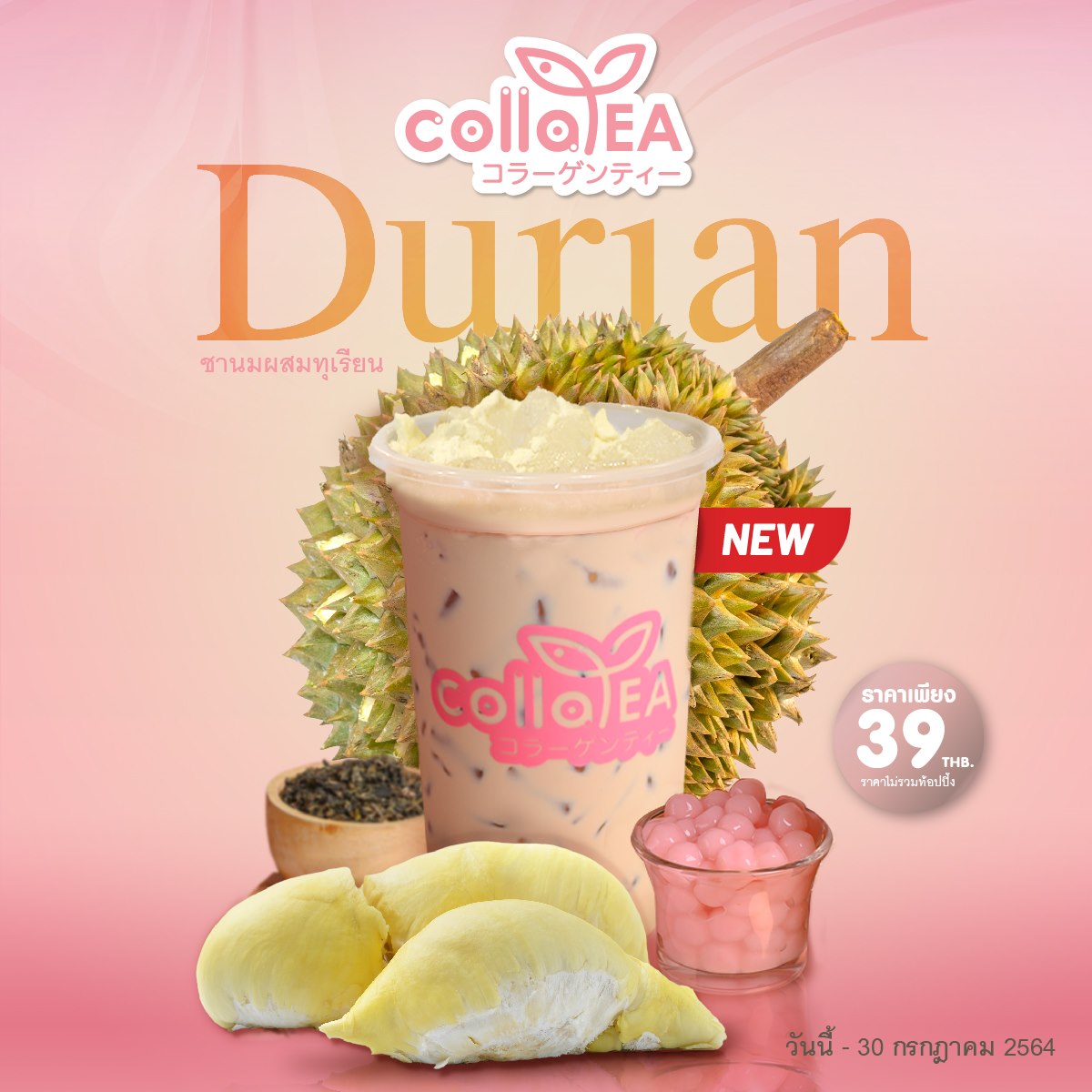 📣📣📣ใหม่... - Colla tea Thailand ชานมไข่มุกผสมคอลลาเจน