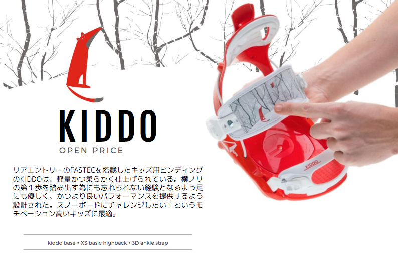 KIDS専用ビンディング「KIDDO」徹底解説。 両手でベルトをバックルに