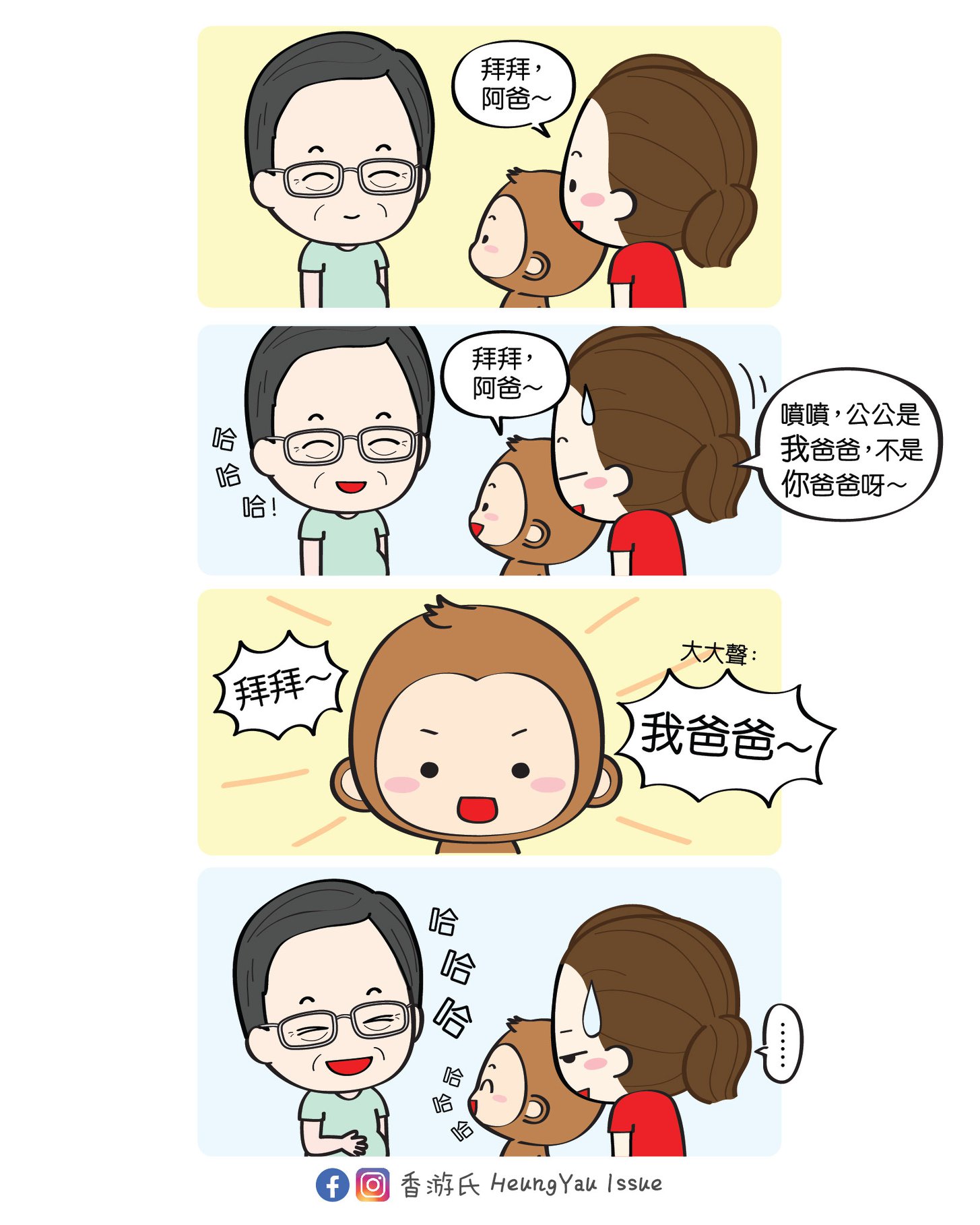 香游氏 - 逗得公公好開心...